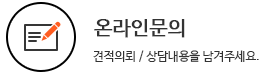 온라인문의